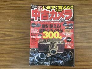 ぶんか社・今すぐ買える中古カメラカタログマガジン2 1999年5月発行