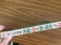 悪魔の数字666の秘密/鬼塚五十一_画像2