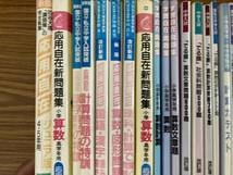 応用自在　でる順　など　中学受験参考書　まとめて19冊セット_画像3