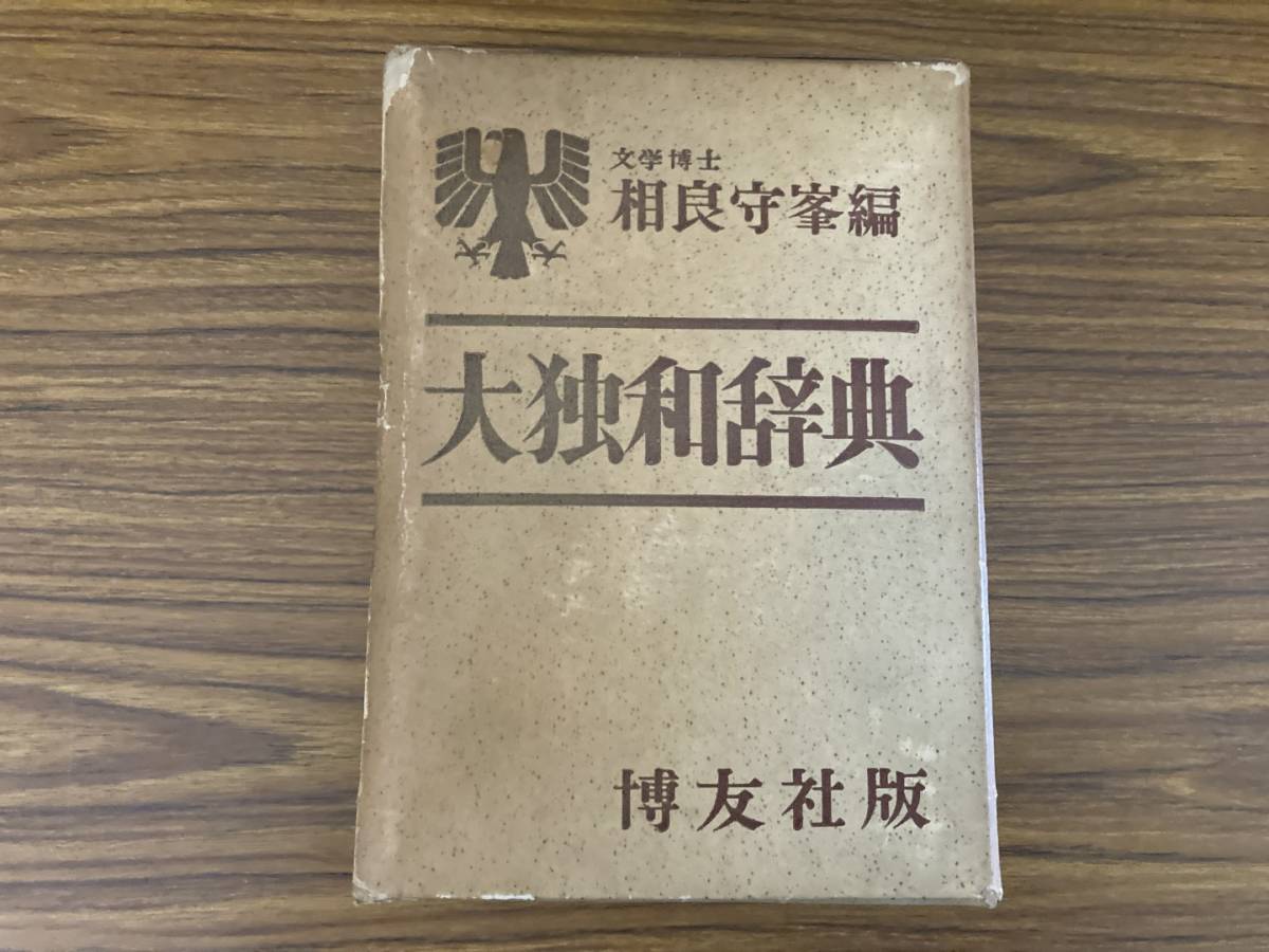 2023年最新】Yahoo!オークション -相良守峯の中古品・新品・未使用品一覧