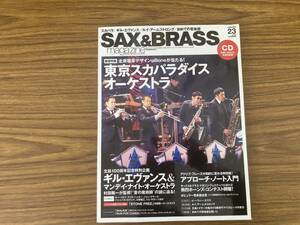 SAX&BRASS magazine サックス&ブラスマガジン 2012年 volume23 スカパラ／ギルエヴァンス／ルイアームストロング他【 CD付 】　/A9