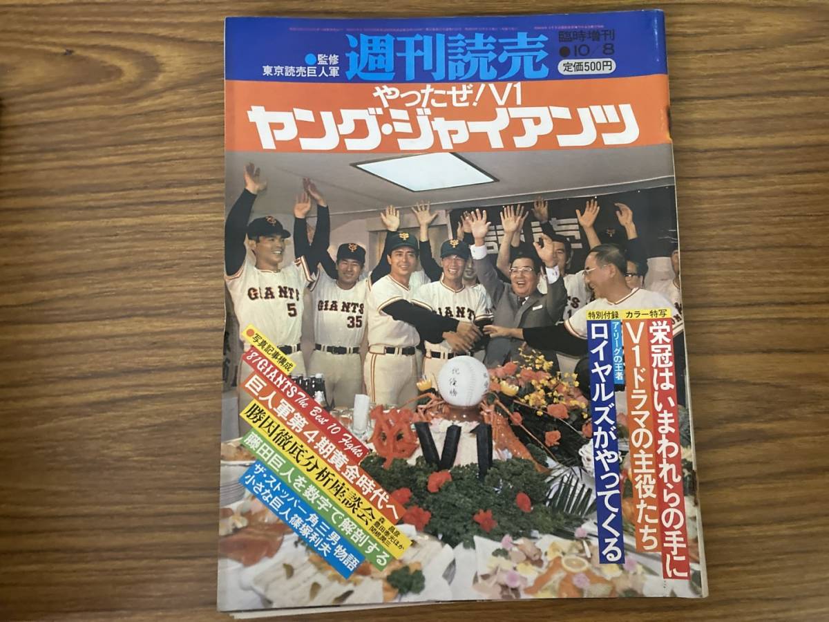 2023年最新】ヤフオク! -東京読売ジャイアンツ(本、雑誌)の中古品