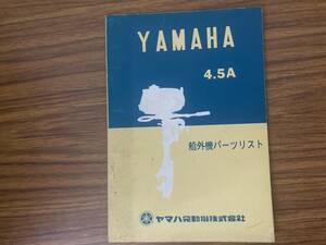ヤマハ 船外機 4.5A パーツリスト 当時物　/SB01