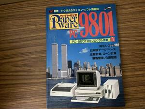 コンピューター『I/O別冊 ペーパーウェア PC-9801(1)すぐ使えるビジネス・プログラム満載！』工学社 /図2