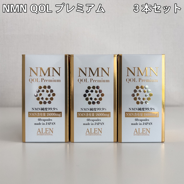 NMN QOL Premium　300㎎×60カプセル【3本セット】