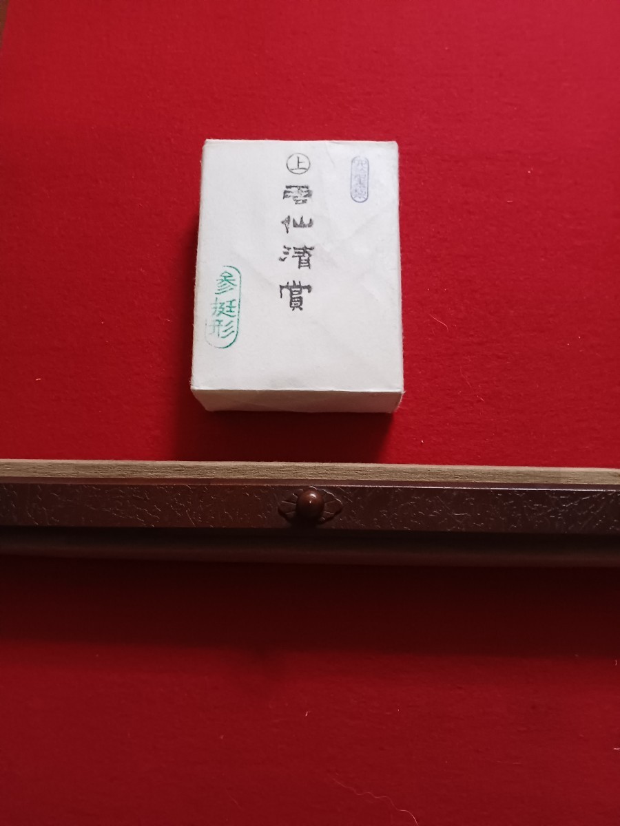 ヤフオク! -「桂林堂 墨」の落札相場・落札価格