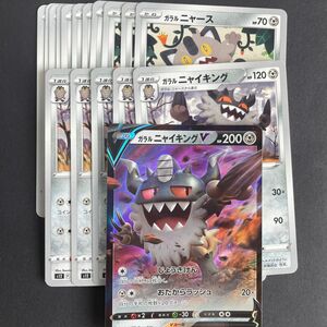 ポケモンカード ガラルニャース 11枚 ガラルニャイキング 5枚 ガラルニャイキングV RR