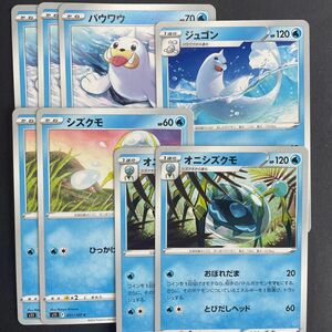 ポケモンカード パウワウ 3枚 ジュゴン シズクモ 2枚 オニシズクモ 2枚 進化ライン