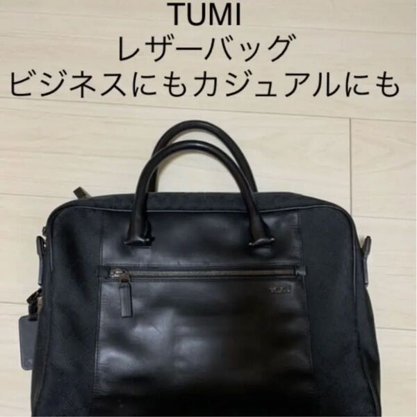 TUMI 一部レザー ビジネスバッグ ブリーフケース