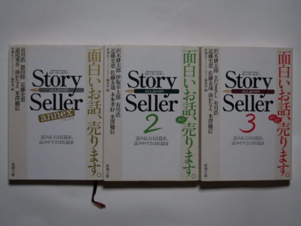 2023年最新】ヤフオク! -ストーリーセラー 文庫の中古品・新品・未使用