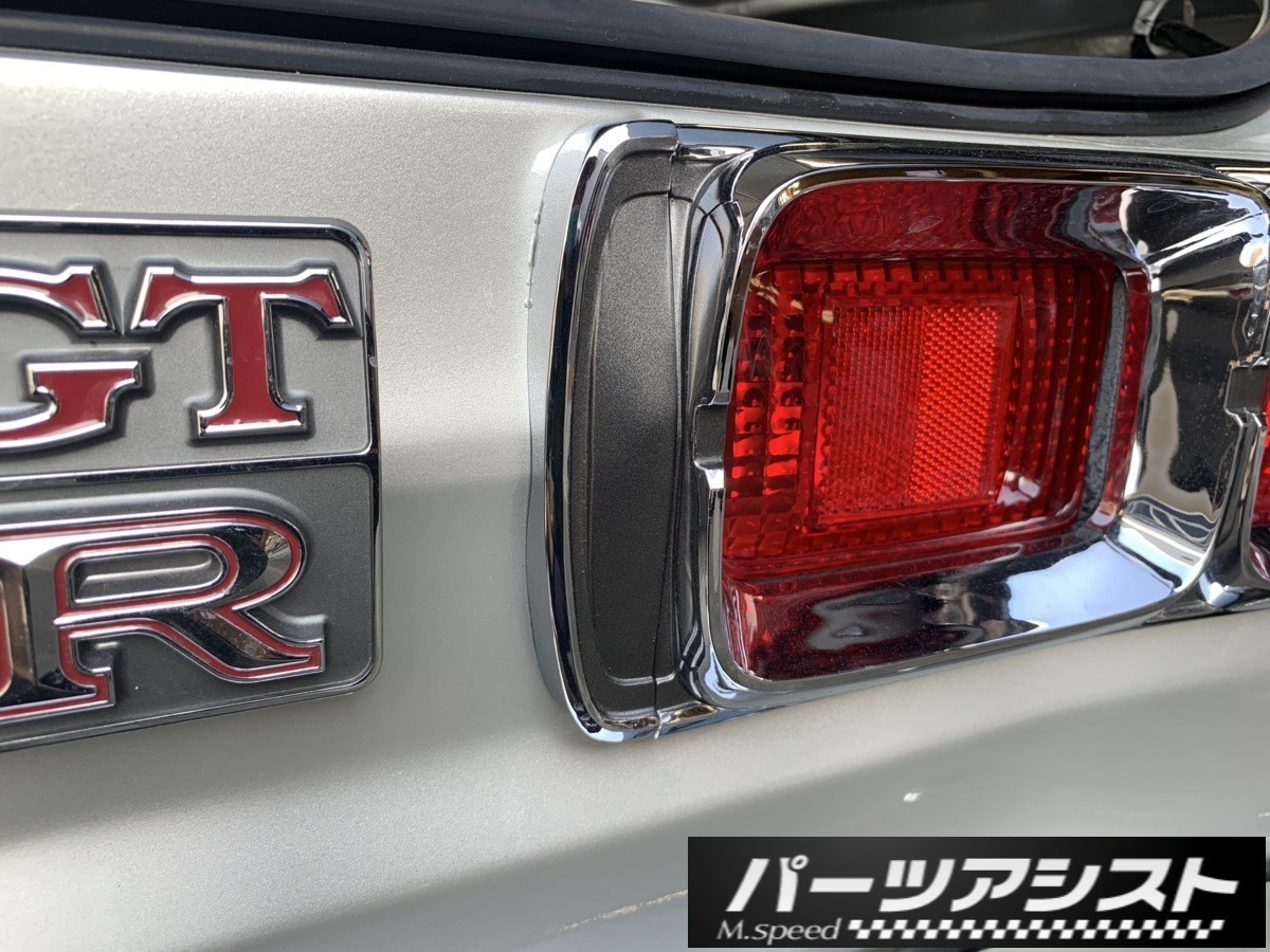 ☆偉大な☆ z432様専用 ハコスカ リアガーニッシュ モール2セット