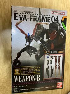 送安 即決 エヴァフレーム 04 EVA-FRAME 新劇場版04 オプションセットB エヴァンゲリオン 3号機 バルディエル プラモデル フィギュア