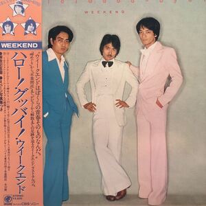 Weekend ウィークエンド ハロー！・グッバイ！ラストアルバム 帯付LP レコード 5点以上落札で送料無料K