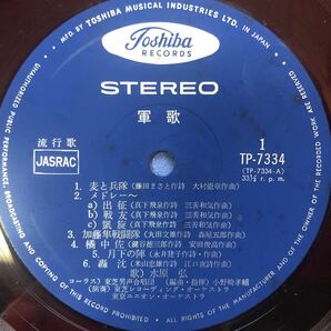 水原弘 軍歌 赤盤 LP 見開きジャケライナー レコード 5点以上落札で送料無料Kの画像5