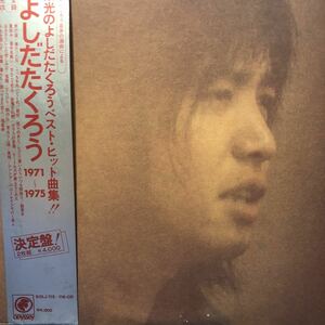 二枚組 吉田拓郎 よしだたくろう 1971〜1975 見開きジャケット 帯付2LP レコード 5点以上落札で送料無料K