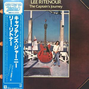 Lee Ritenour リー・リトナー キャプテンズ・ジャーニー The Captain’s Journey 帯付LP レコード 5点以上落札で送料無料K