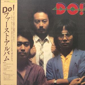 Do！ファースト・アルバム 帯付LP レコード 5点以上落札で送料無料K