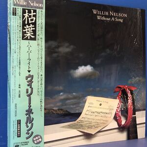 Willie Nelson ウィリー・ネルソン 枯葉〜ハーバー・ライト Without A Song シュリンク付 帯付LP レコード 5点以上落札で送料無料K