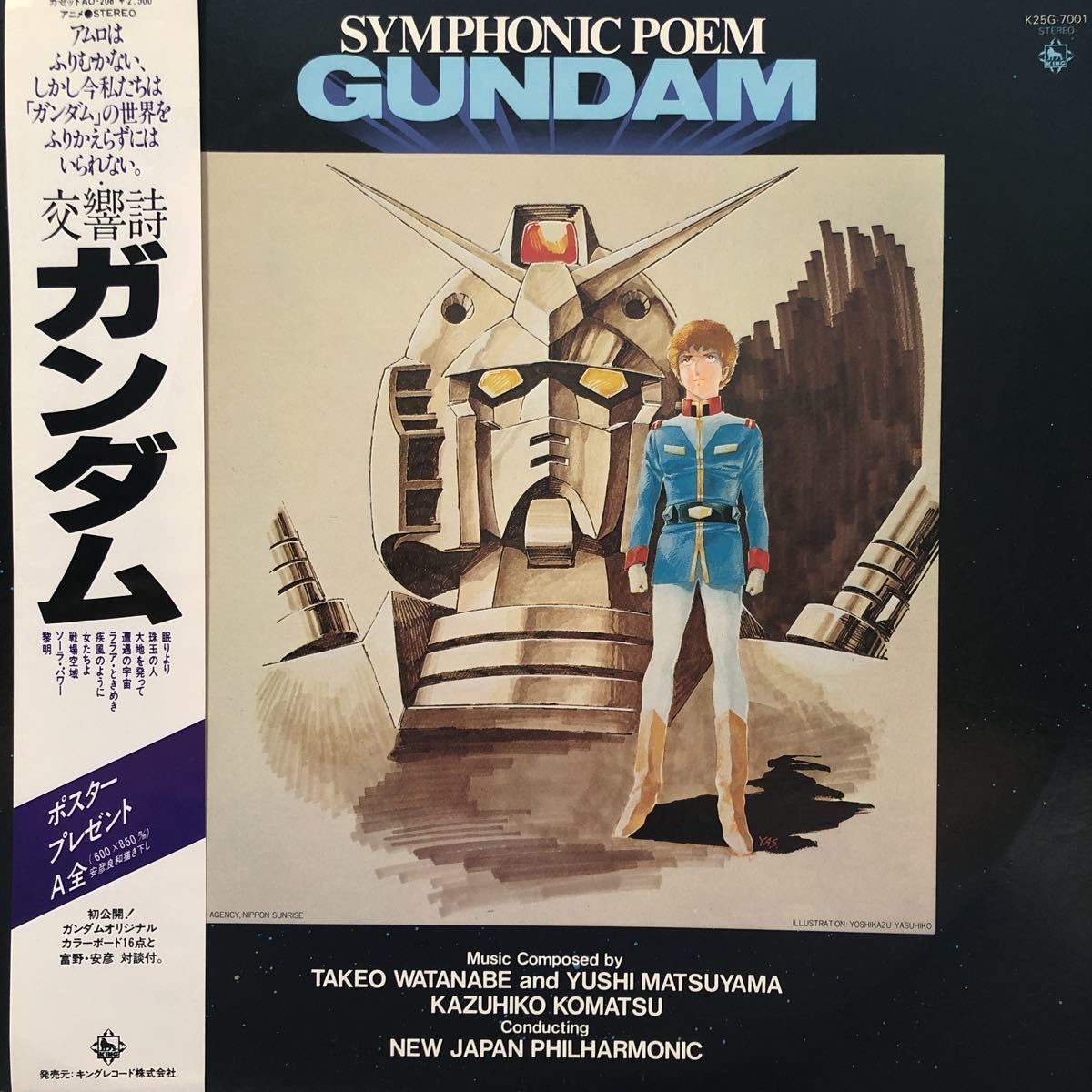 LPレコード 機動戦士Zガンダム 交響組曲Zガンダム