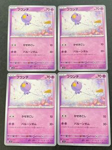 フワンテ　かぜおこし　ポケカ　ポケモンカード　4枚