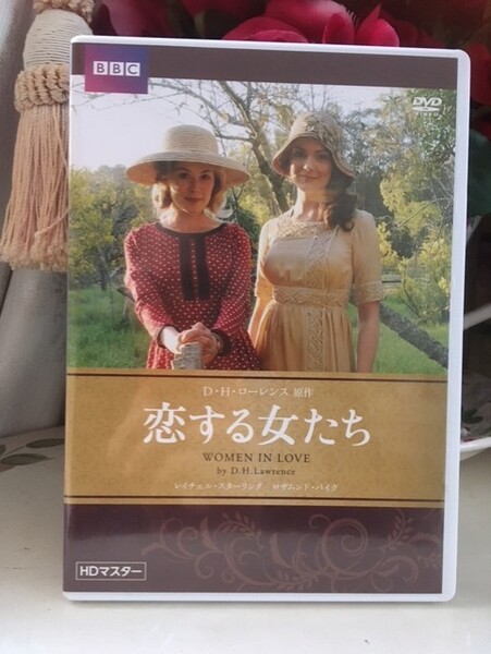 「恋する女たち」Women in Love D・H・ローレンス原作 BBC文芸ドラマ 2枚組