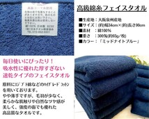 【新品泉州タオル】 大阪泉州産300匁高級綿糸フェイスタオルセット4枚組「ミッドナイトブルー」タオル新品 優しい肌触り 吸水性抜群 まとめ_画像3