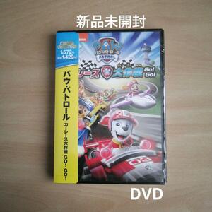 新品未開封★パウ・パトロール カーレース大作戦 GO! GO! [DVD] 