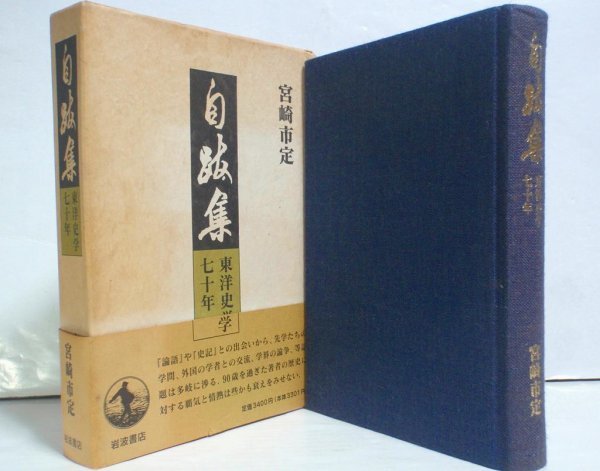 2025年最新】Yahoo!オークション -宮崎市定全集の中古品・新品 2025年最新】Yahoo!オークション -宮崎市定全集の中古品・新品