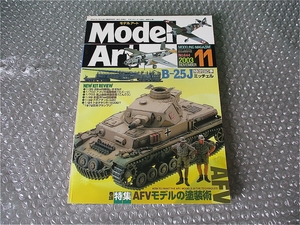 雑誌 モデルアート NO.644 AFVモデルの塗装術 平成15年11月1日発行 古本 中古 コレクション