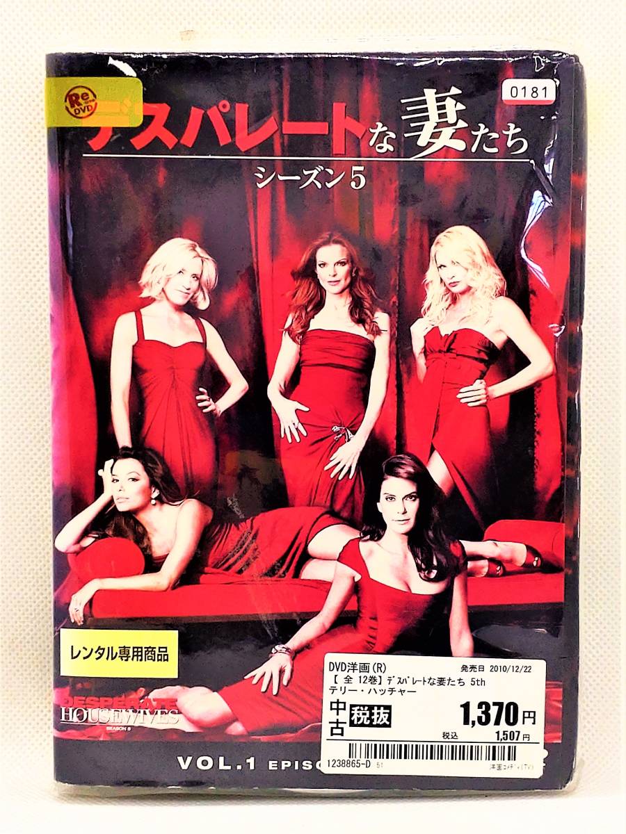 2023年最新】ヤフオク! -デスパレートな妻たちdvdの中古品・新品・未