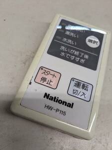 【FB-3-69】洗濯注湯ユニット　用　リモコン　National　ナショナル　