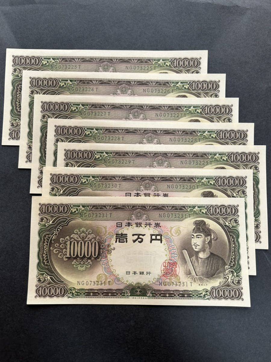 聖徳太子 1万円札 4枚連番 ピン札-