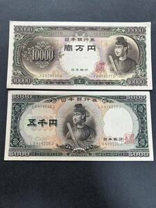 5000円札　10000円札 聖徳太子 2枚セット ピン札