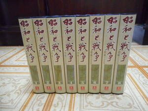 【中古美品】 U-CAN VHS 昭和と戦争 語り継ぐ7000日 全8巻セット 昭和4年～昭和26年 / ビデオ ユーキャン