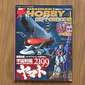 電撃ホビーマガジン　DENGEKI Hobby 2013年01月号 No.182