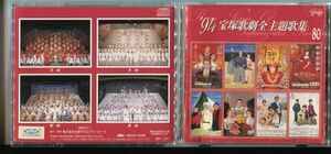 #4695 б/у CD *94 Takarazuka .. все тематическая песня сборник небо море .. Ichiro Maki подлинный стрела ..