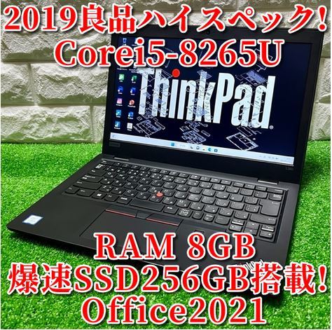 良品 動作良好 最上級ハイスペック 【Lenovo ThinkPad L390】 第