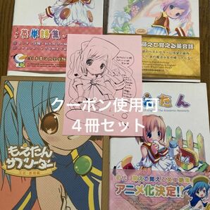 萌える英単語 もえたん /もえたんサブリーダー 文法表現編 4冊セット 可愛い参考書 大学受験 メッセージカード付き 希少品