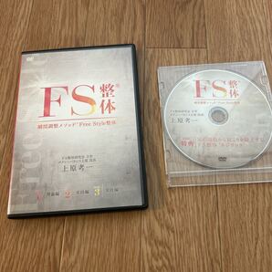 整体DVD計4枚【FS整体】瞬間調整メソッド Free Style整体 上原考一★手技DVD 整骨 治療院マーケティング研究所