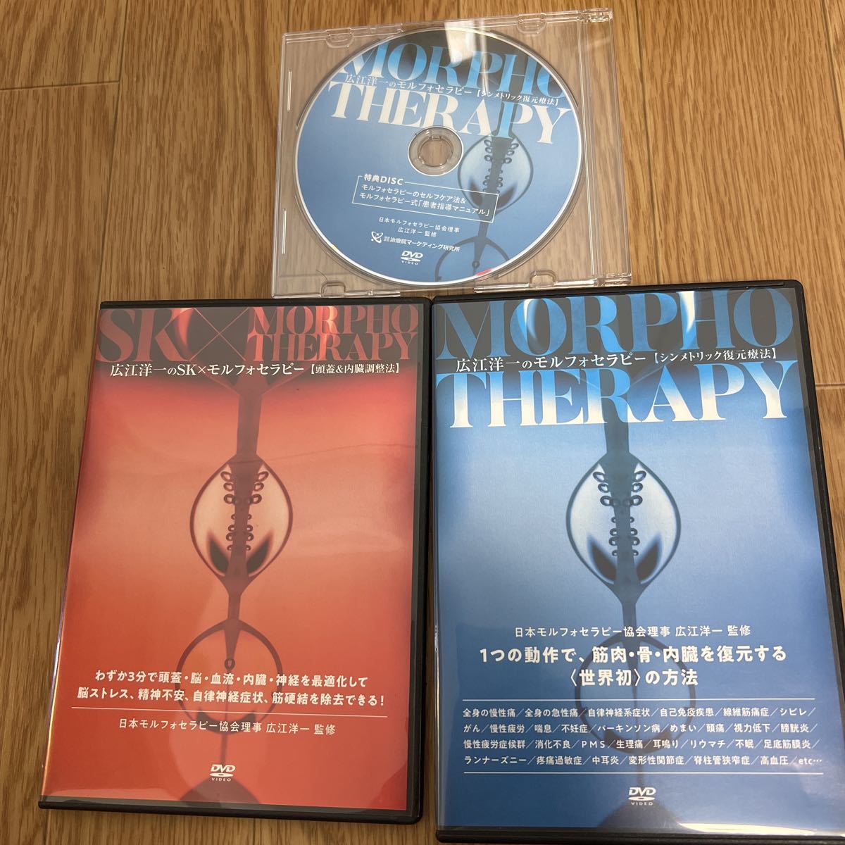 広江洋一のMorpho Therapy-形態学的復元法-DVD フルセット-