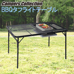 【売れてます】 BBQタフライトテーブル(幅122奥行81) TLT-1280B(MBK)