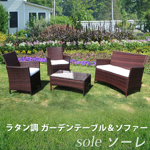 [ popular commodity ] Liebe[ Lee be] rattan style garden table & chair [so-re] 4 point set 