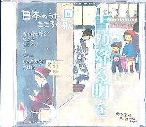 【D１-8】日本のうた　こころの歌　「雪の降る町を」6