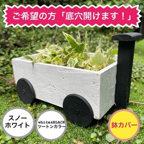 鉢カバー　ガーデニング　手押し車　プランター　底穴　多肉植物　カスタマイズ可能