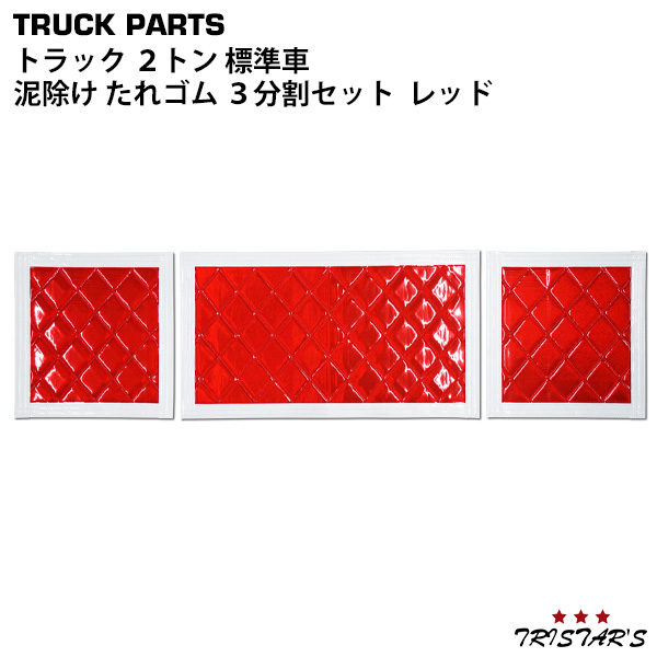 2023年最新】ヤフオク! -2トン トラック パーツ(泥よけ)の中古品・新品