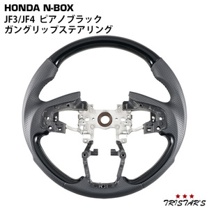  Honda N-BOX JF3 JF4 gun grip steering gear piano black 