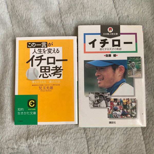 イチロー : 進化する天才の軌跡　この一言が人生を変えるイチロー思考