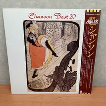 中古LPレコード　シャンソン　ベスト20_画像1