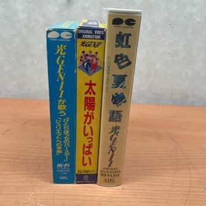 中古VHSテープ　光GENJI 3本