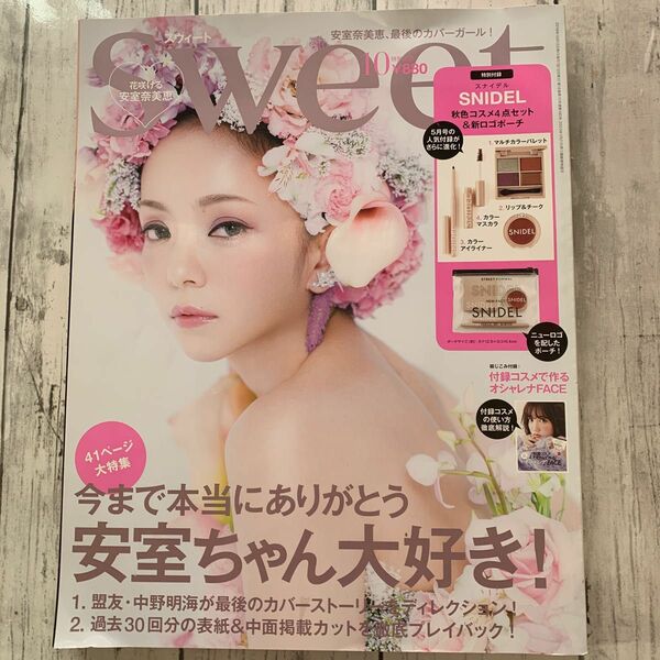 ｓｗｅｅｔ（スウィート） ２０１８年１０月号 （宝島社）